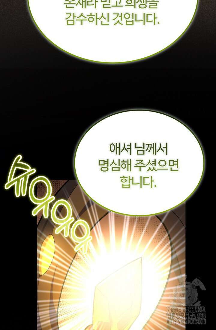 소드마스터의 환생 62화 21