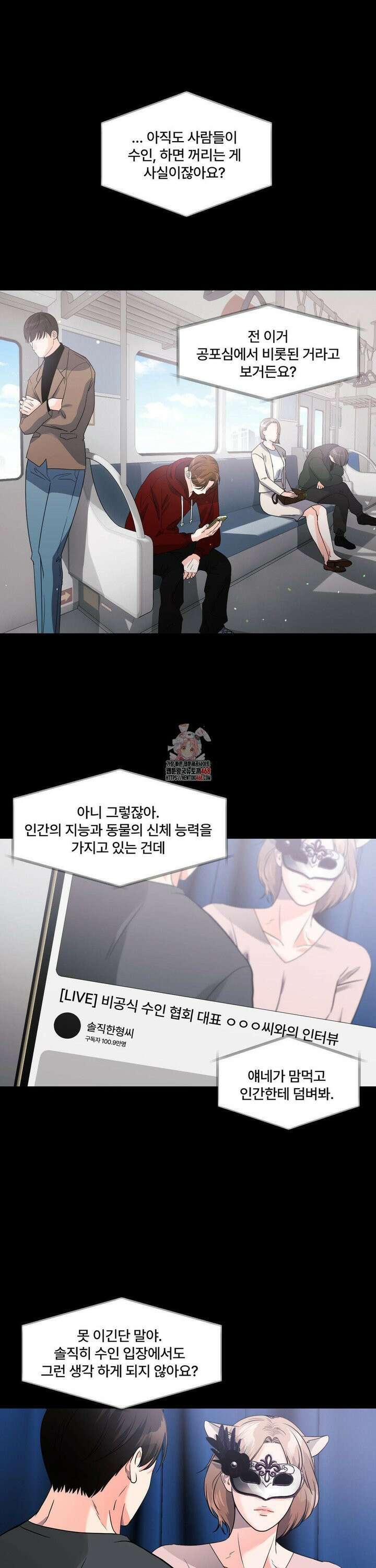 이리 사랑스러운 너 12화 1