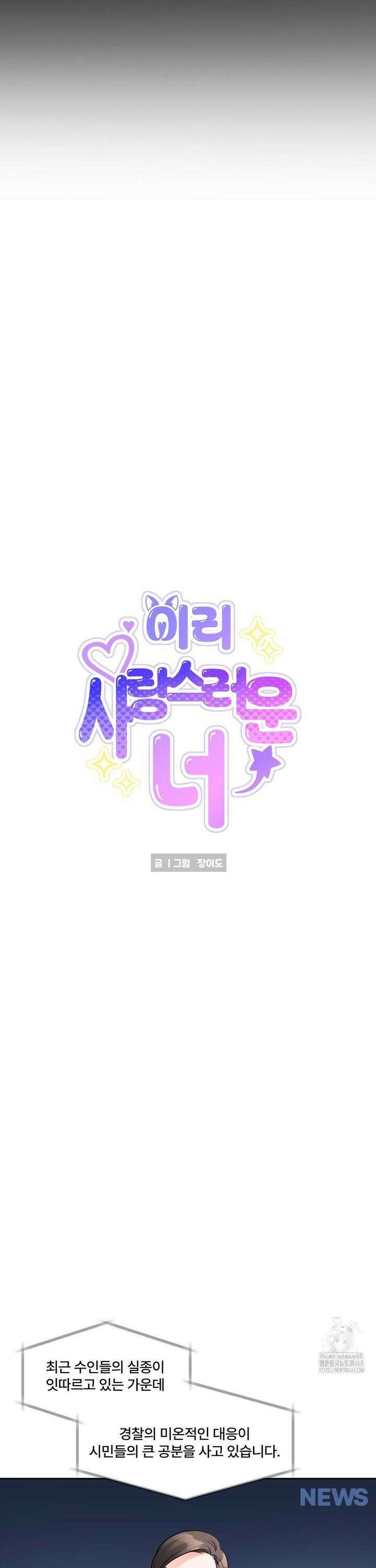 이리 사랑스러운 너 12화 3