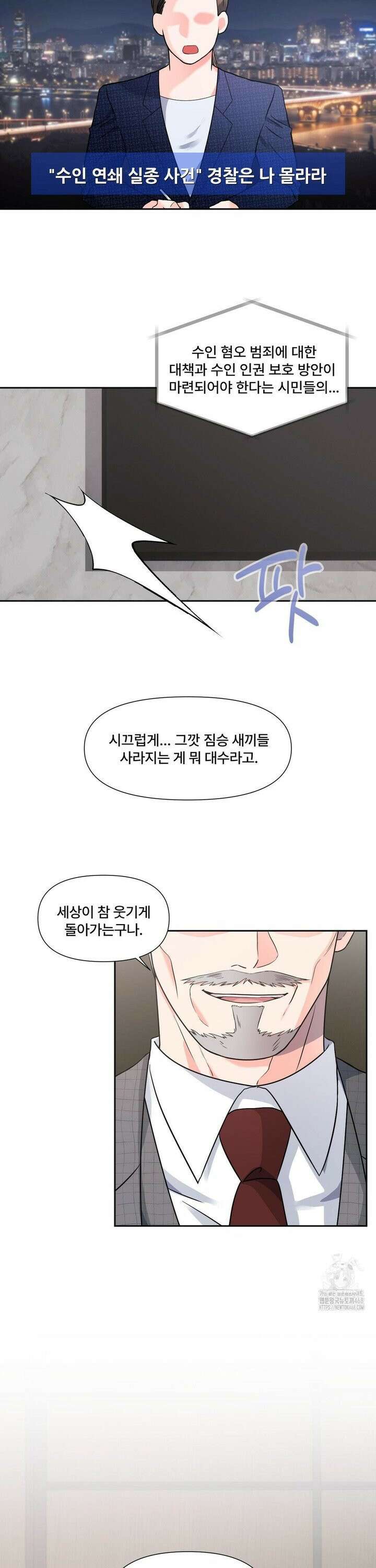 이리 사랑스러운 너 12화 4
