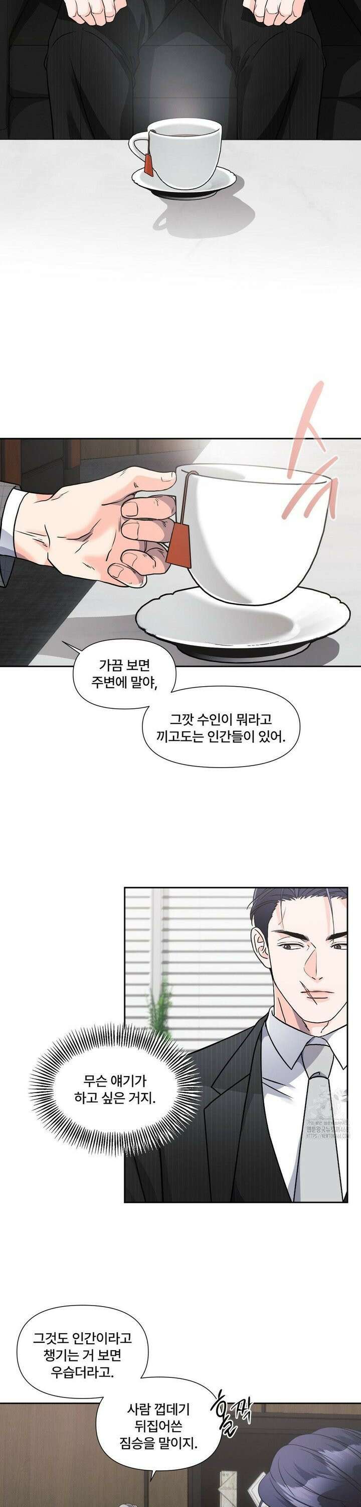 이리 사랑스러운 너 12화 6