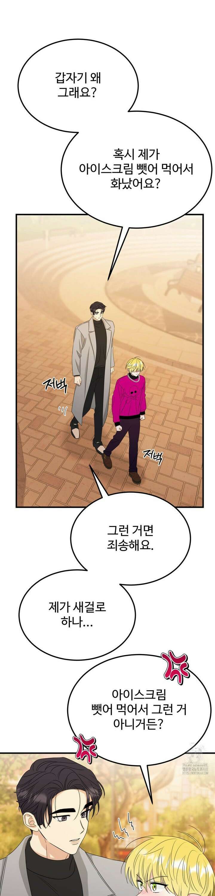 페어리 페어링 53화 3
