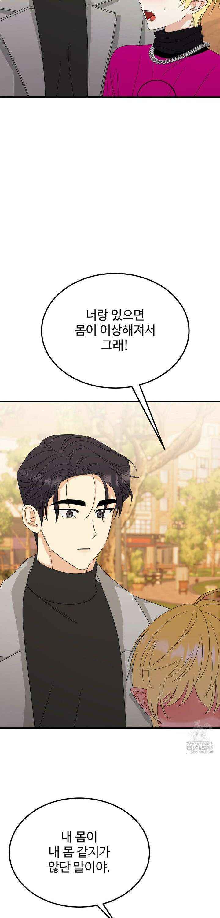 페어리 페어링 53화 4