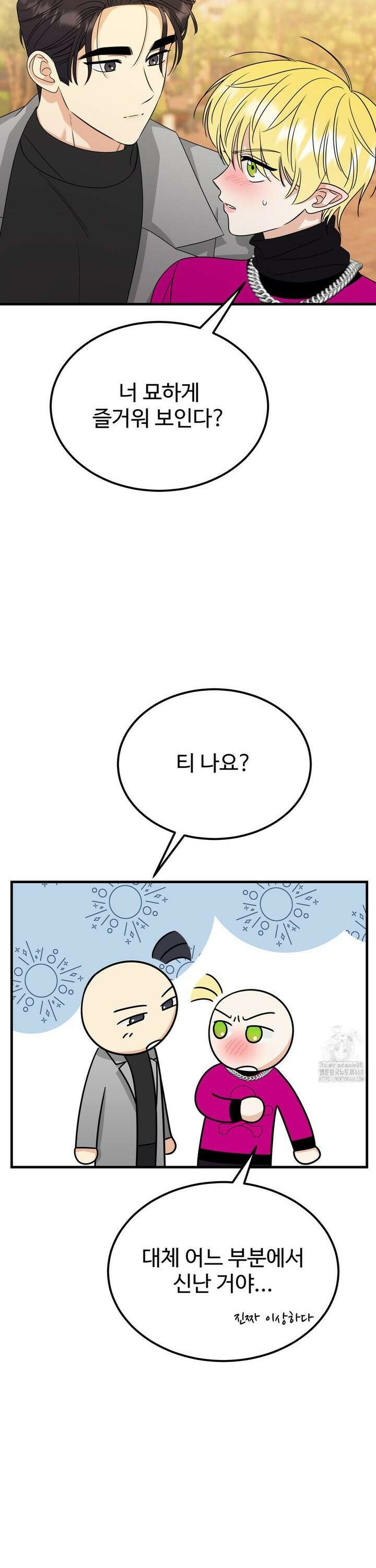 페어리 페어링 53화 7