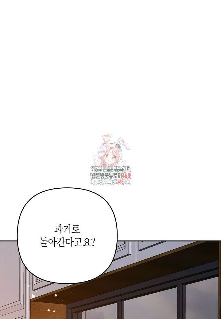 집착 서브 남주를 키웠습니다 110화 1