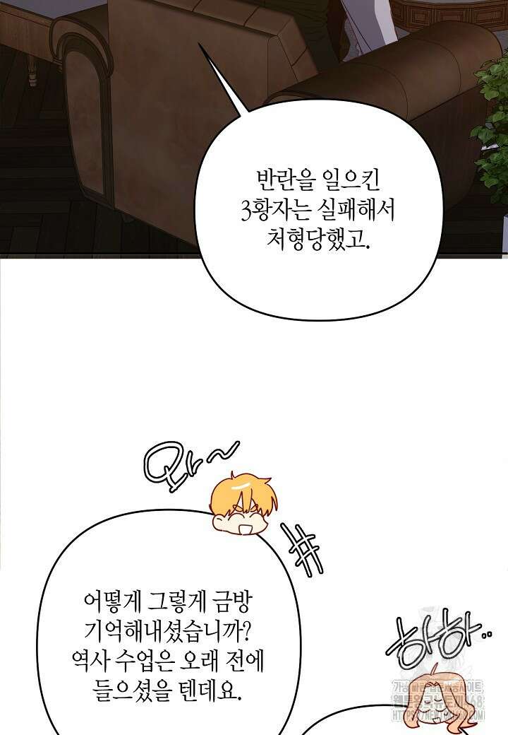 집착 서브 남주를 키웠습니다 110화 6