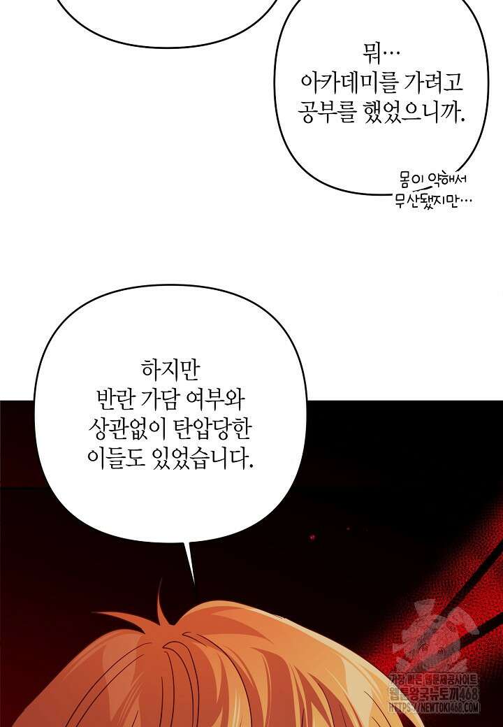 집착 서브 남주를 키웠습니다 110화 7