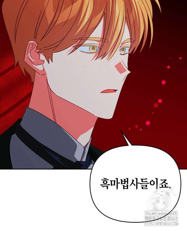 집착 서브 남주를 키웠습니다 110화 8