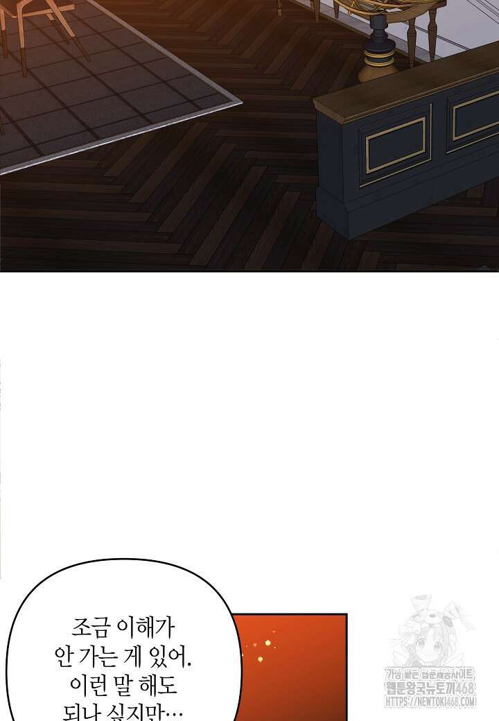 집착 서브 남주를 키웠습니다 110화 12