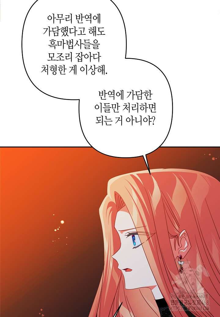 집착 서브 남주를 키웠습니다 110화 15