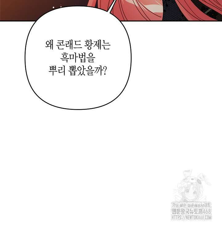 집착 서브 남주를 키웠습니다 110화 16