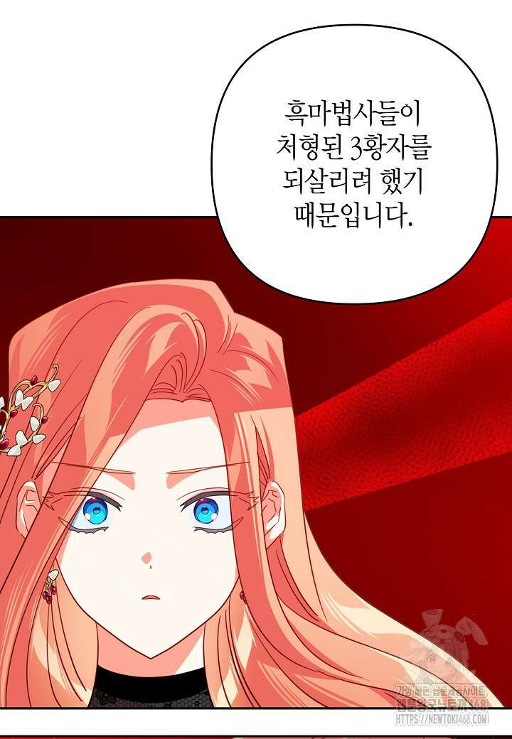 집착 서브 남주를 키웠습니다 110화 18
