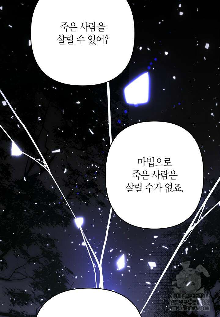 집착 서브 남주를 키웠습니다 110화 20