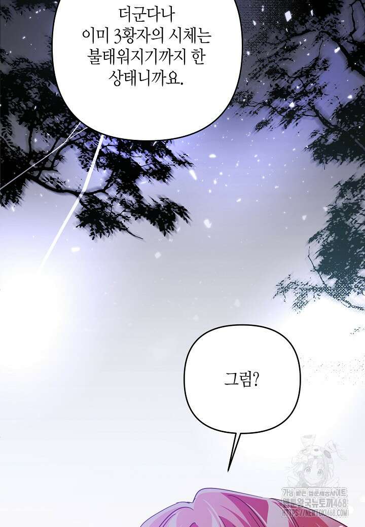 집착 서브 남주를 키웠습니다 110화 21