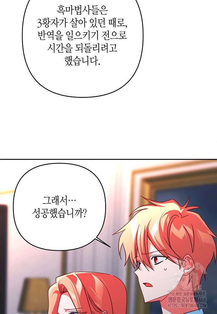 집착 서브 남주를 키웠습니다 110화 23