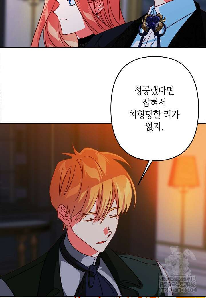 집착 서브 남주를 키웠습니다 110화 24