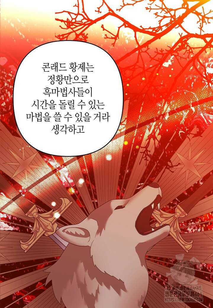 집착 서브 남주를 키웠습니다 110화 25