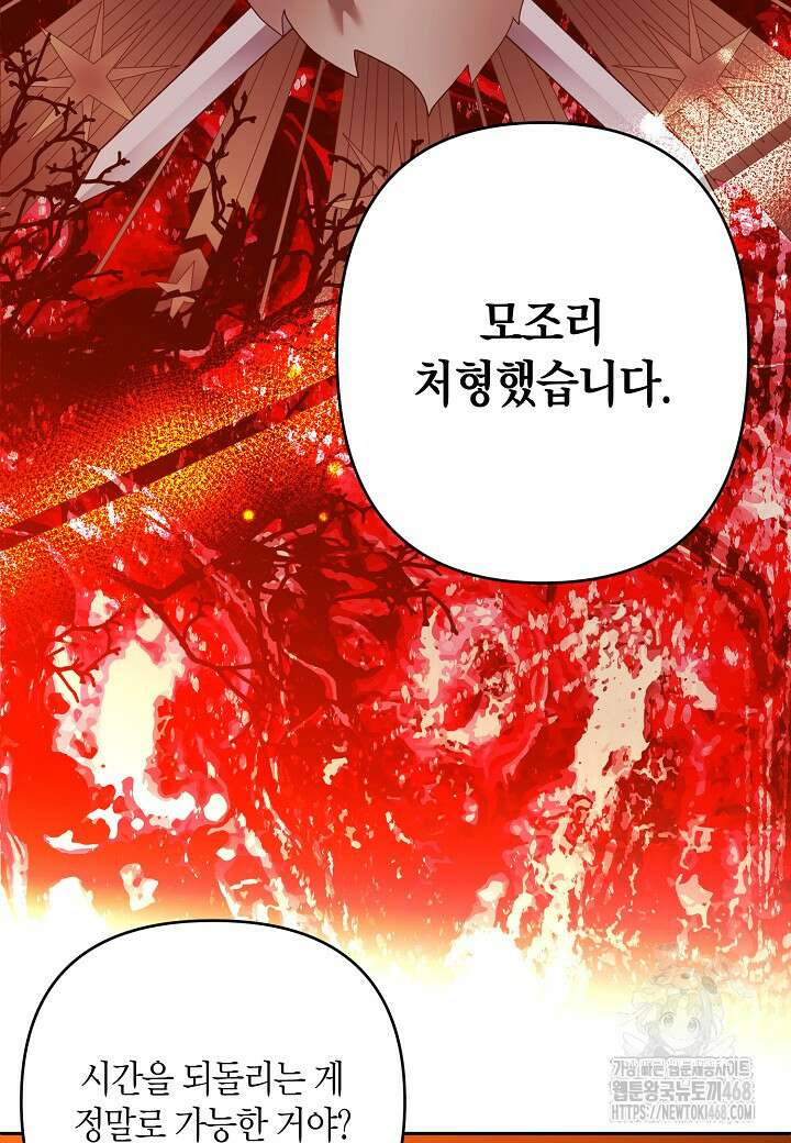 집착 서브 남주를 키웠습니다 110화 26