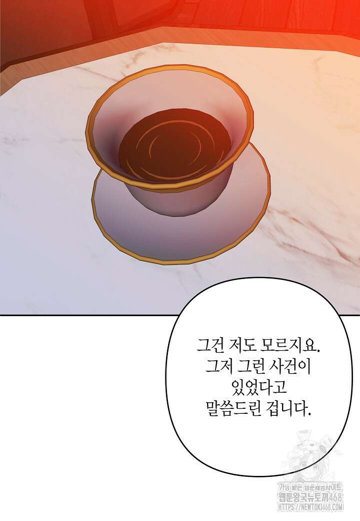 집착 서브 남주를 키웠습니다 110화 28