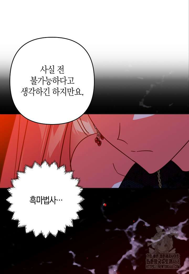 집착 서브 남주를 키웠습니다 110화 30