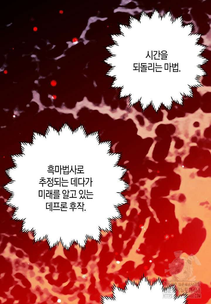 집착 서브 남주를 키웠습니다 110화 31
