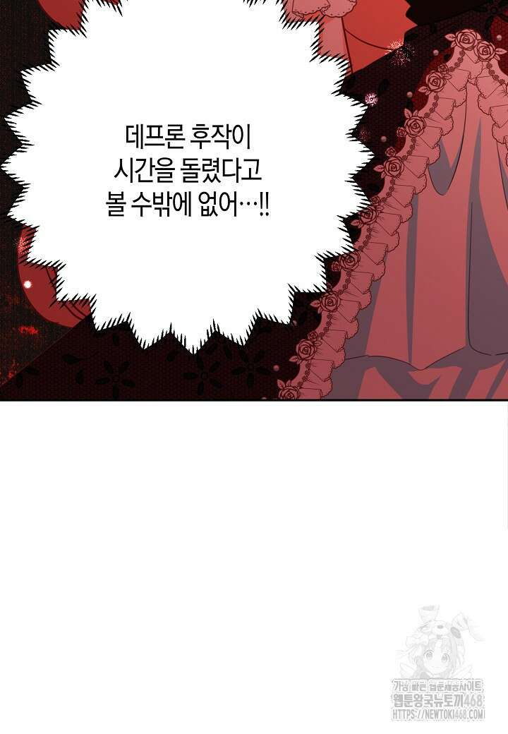 집착 서브 남주를 키웠습니다 110화 34