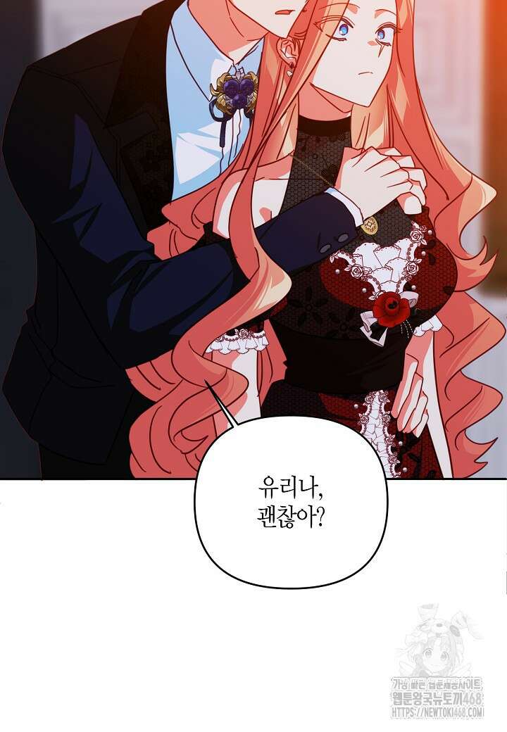 집착 서브 남주를 키웠습니다 110화 38