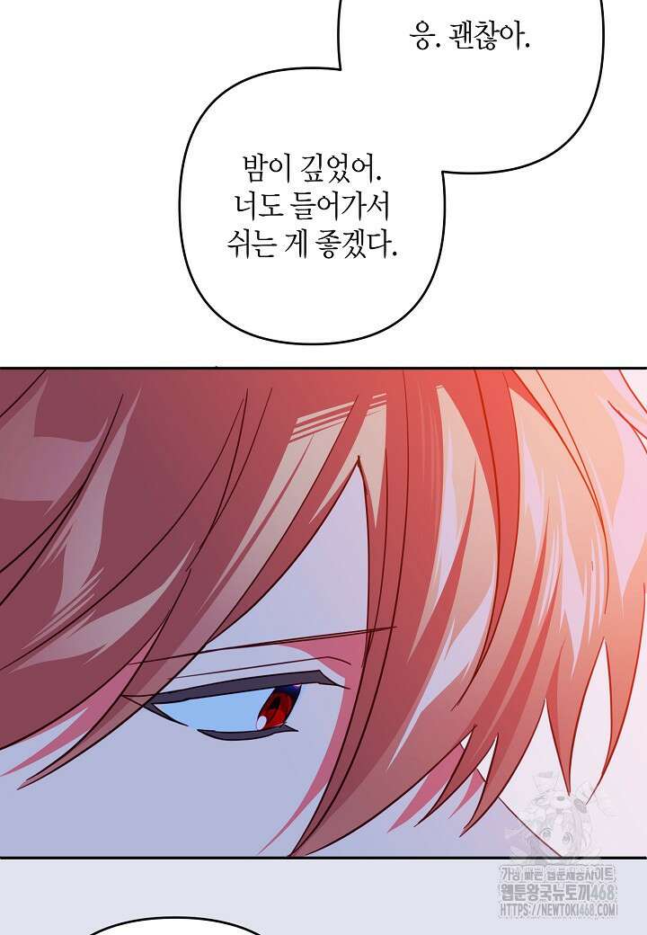 집착 서브 남주를 키웠습니다 110화 40