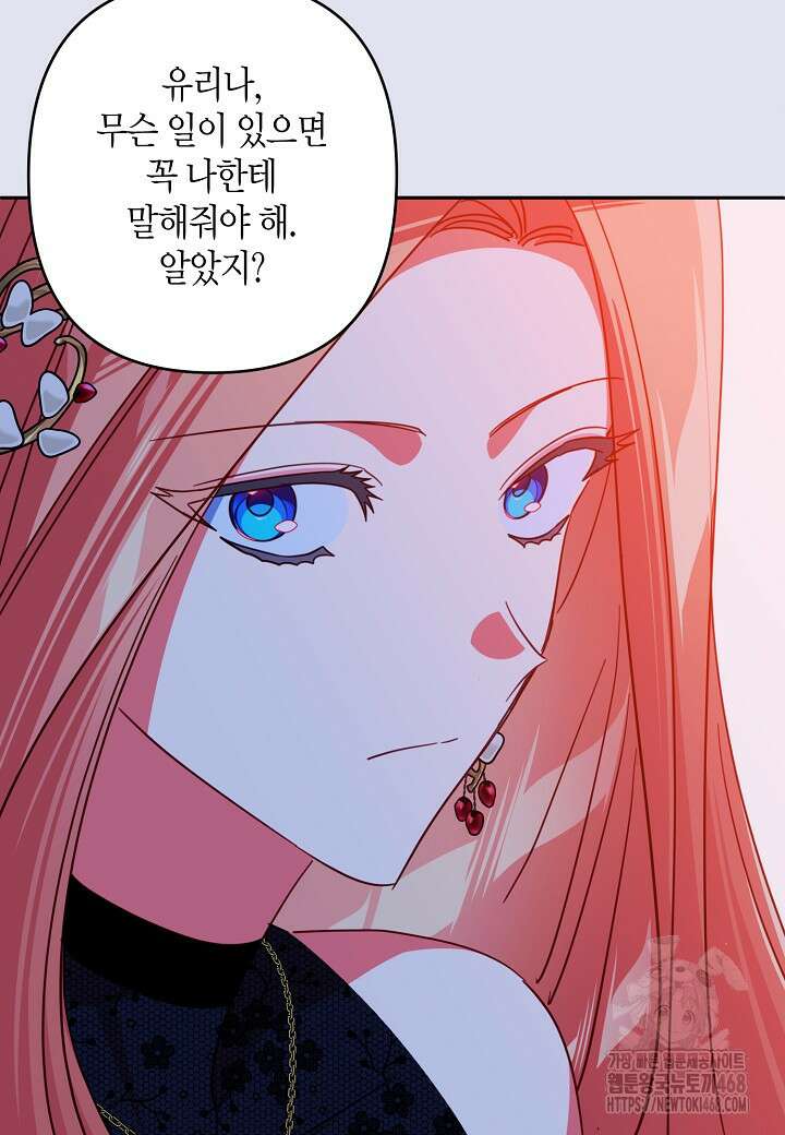 집착 서브 남주를 키웠습니다 110화 41