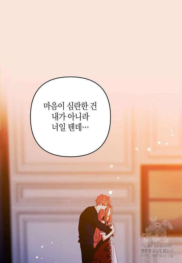 집착 서브 남주를 키웠습니다 110화 44