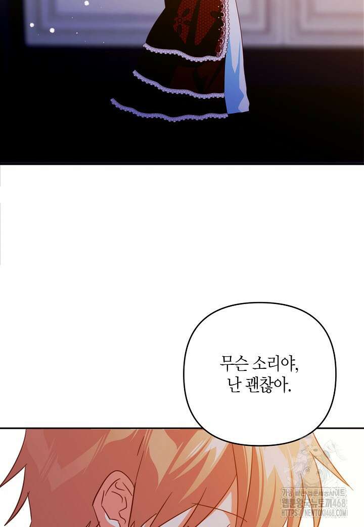 집착 서브 남주를 키웠습니다 110화 45