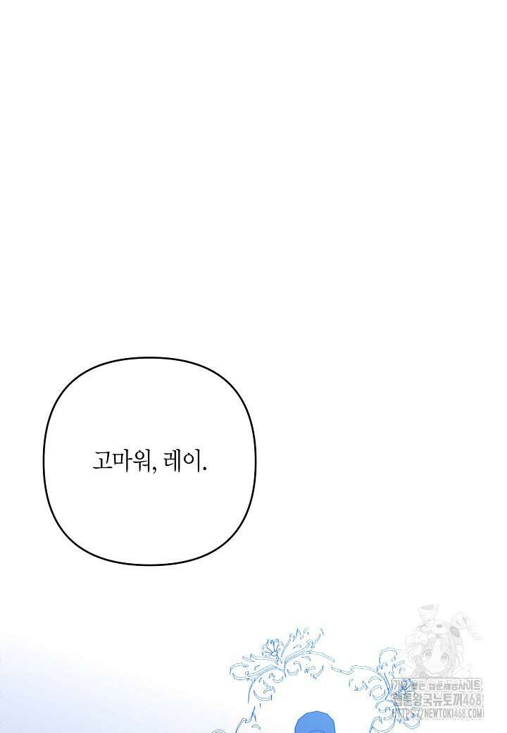 집착 서브 남주를 키웠습니다 110화 47