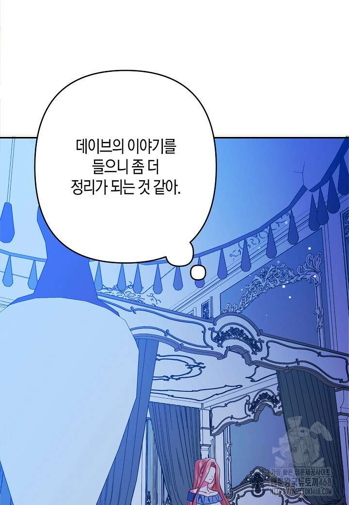 집착 서브 남주를 키웠습니다 110화 49