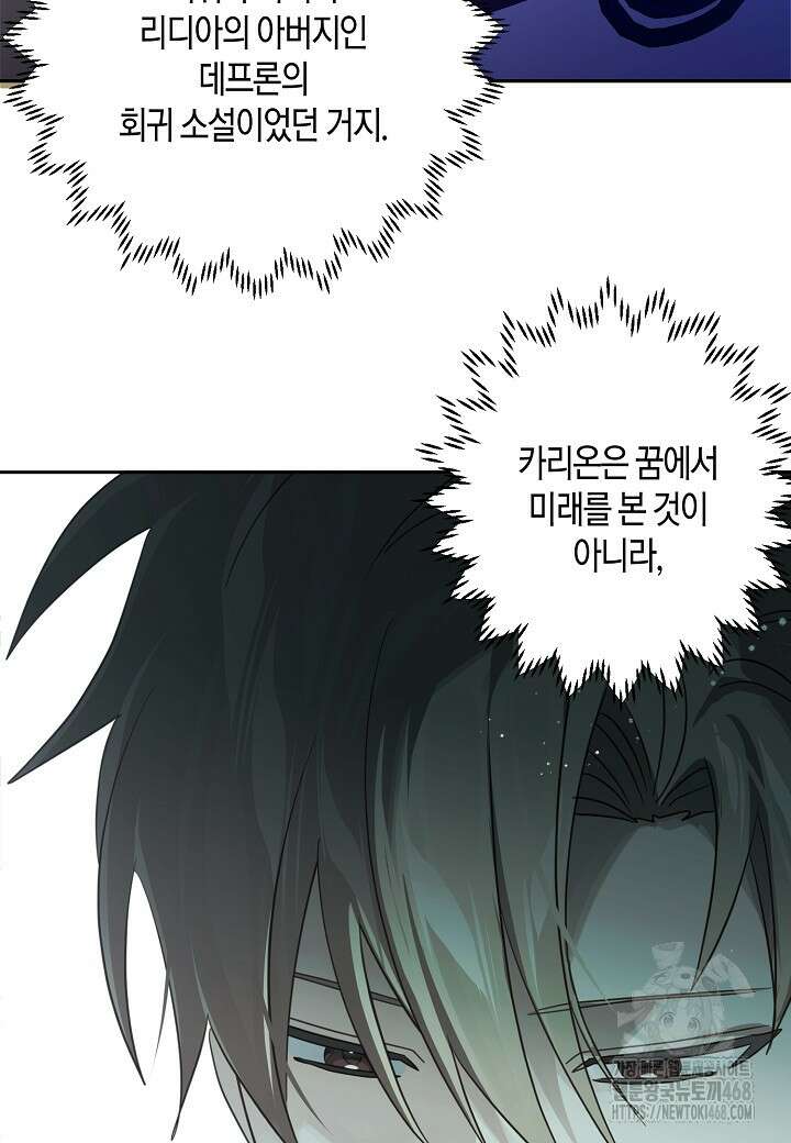 집착 서브 남주를 키웠습니다 110화 52