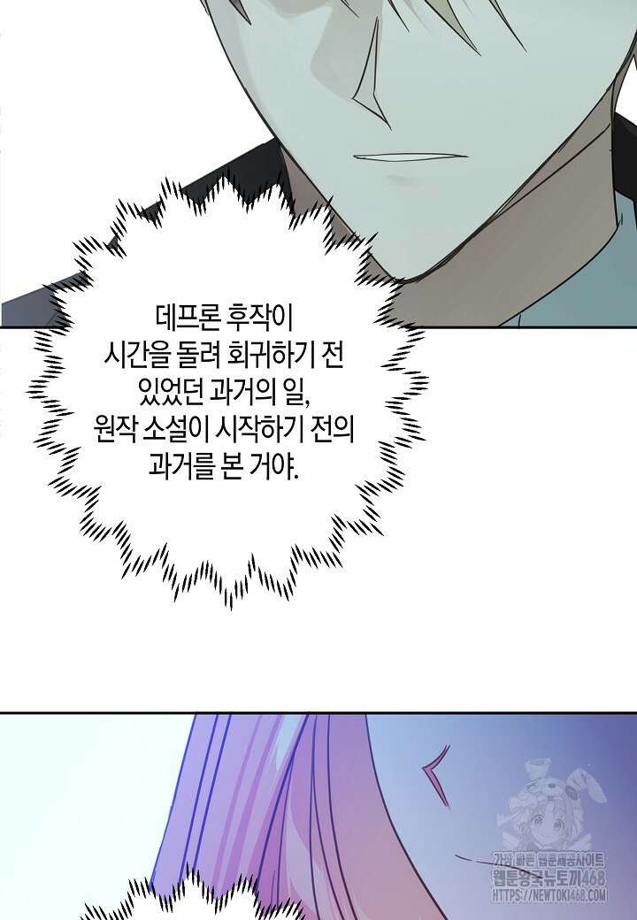 집착 서브 남주를 키웠습니다 110화 53