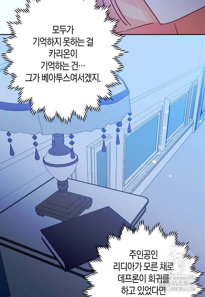 집착 서브 남주를 키웠습니다 110화 54