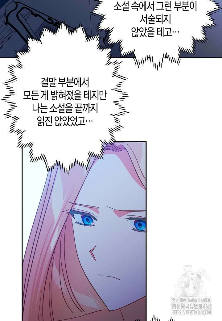 집착 서브 남주를 키웠습니다 110화 55