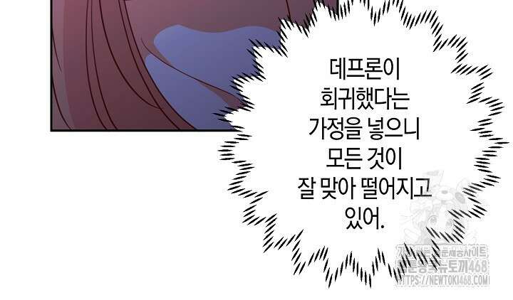 집착 서브 남주를 키웠습니다 110화 56