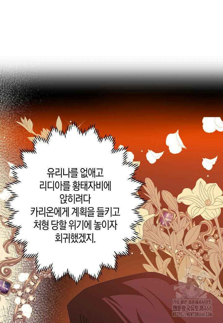 집착 서브 남주를 키웠습니다 110화 57