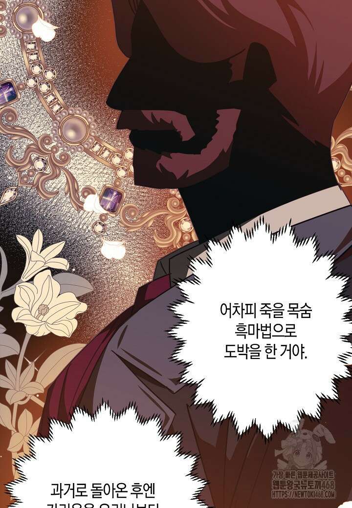 집착 서브 남주를 키웠습니다 110화 58