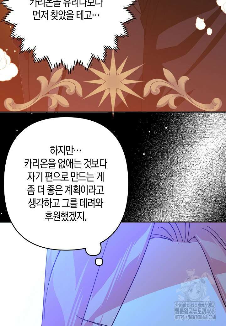 집착 서브 남주를 키웠습니다 110화 59