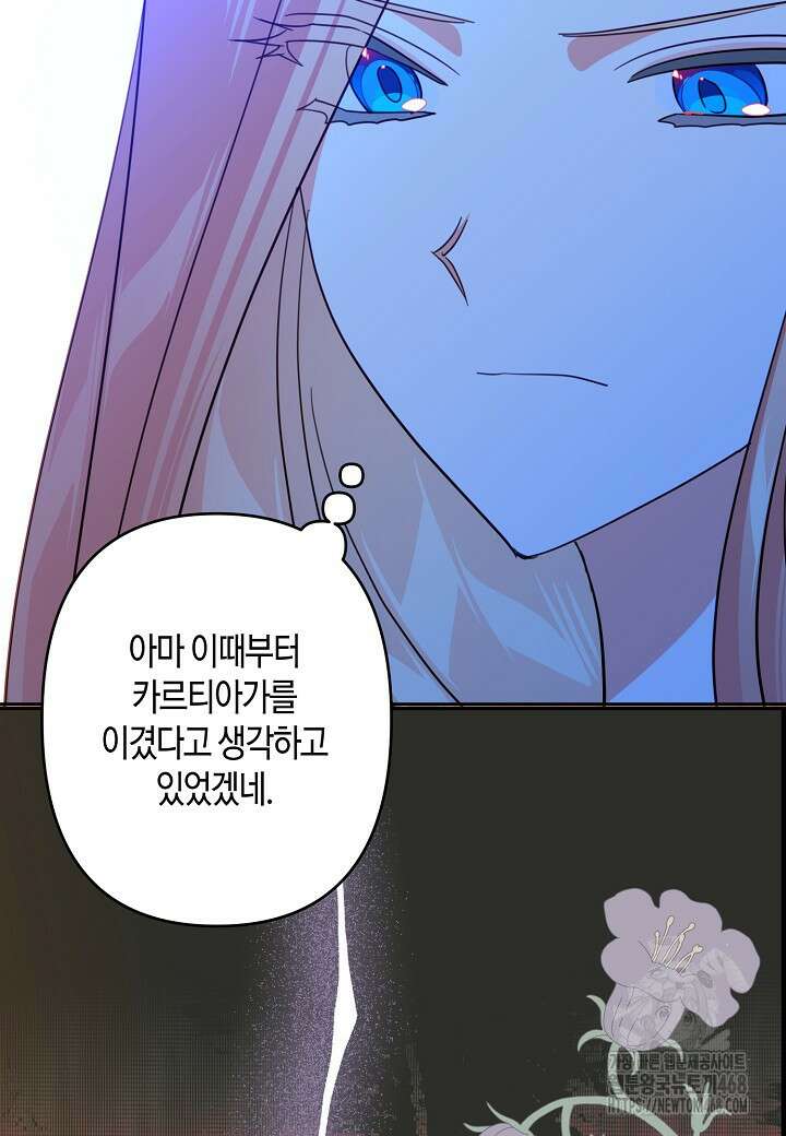 집착 서브 남주를 키웠습니다 110화 60