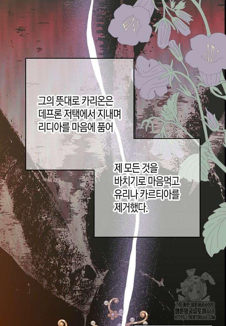 집착 서브 남주를 키웠습니다 110화 61