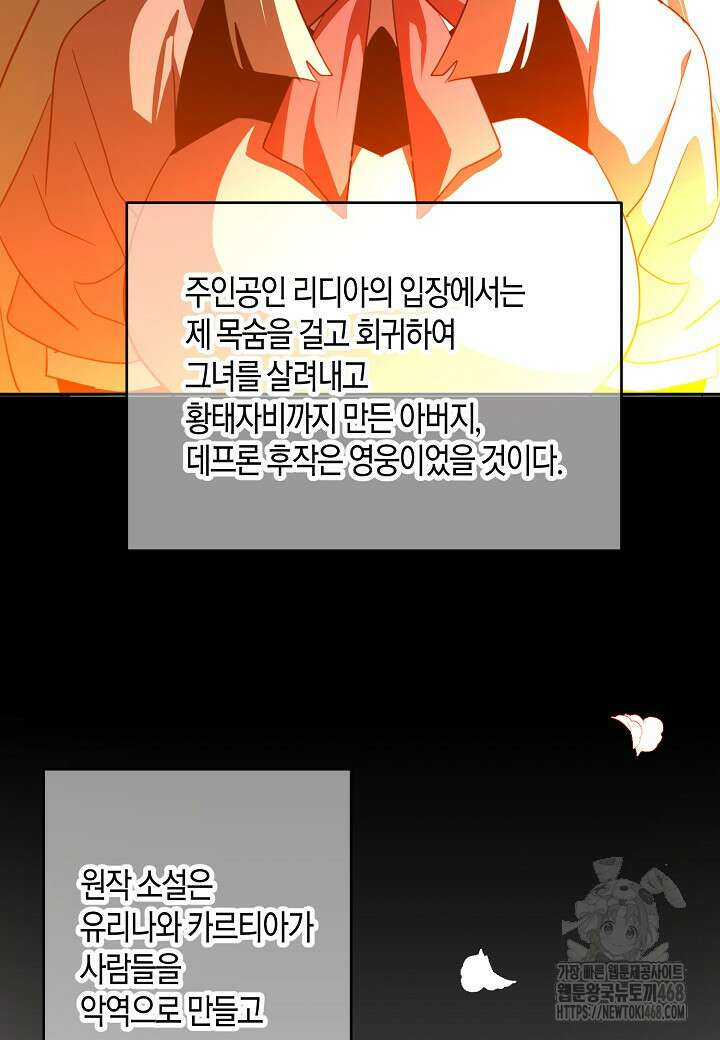 집착 서브 남주를 키웠습니다 110화 63