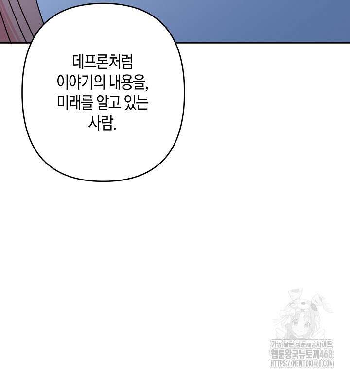 집착 서브 남주를 키웠습니다 110화 67