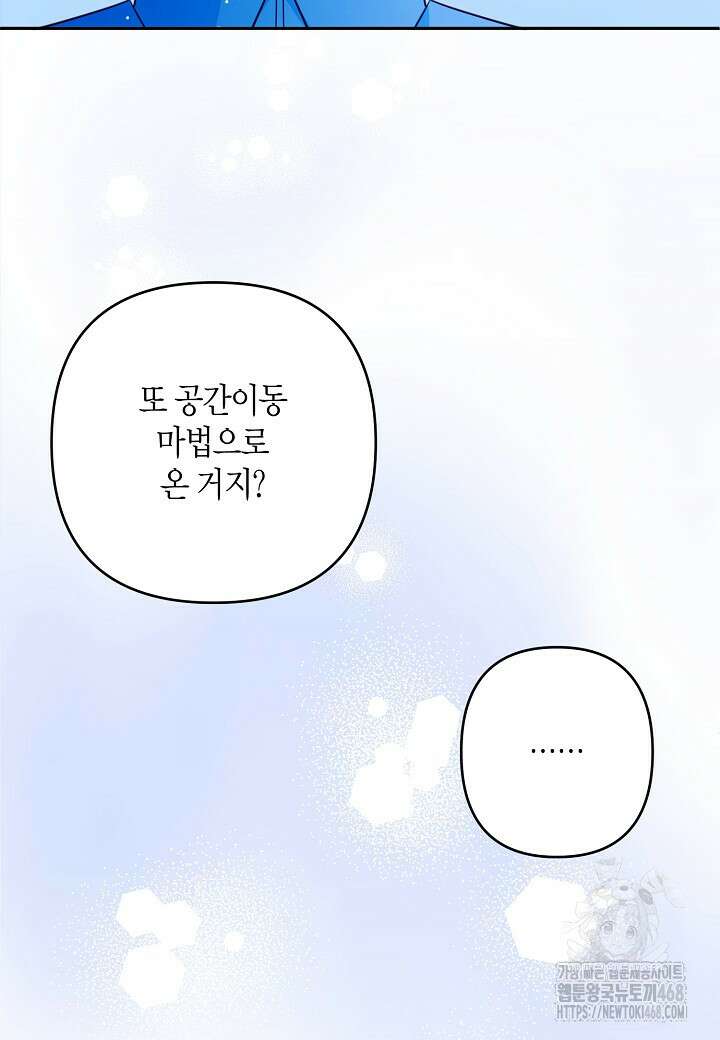 집착 서브 남주를 키웠습니다 110화 73