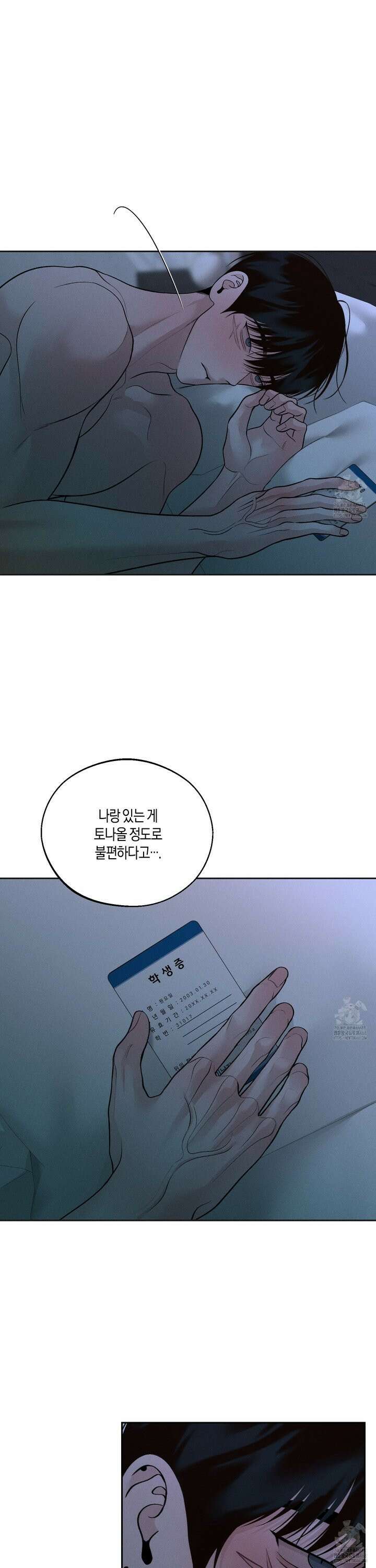 월요일의 구원자 54화 2