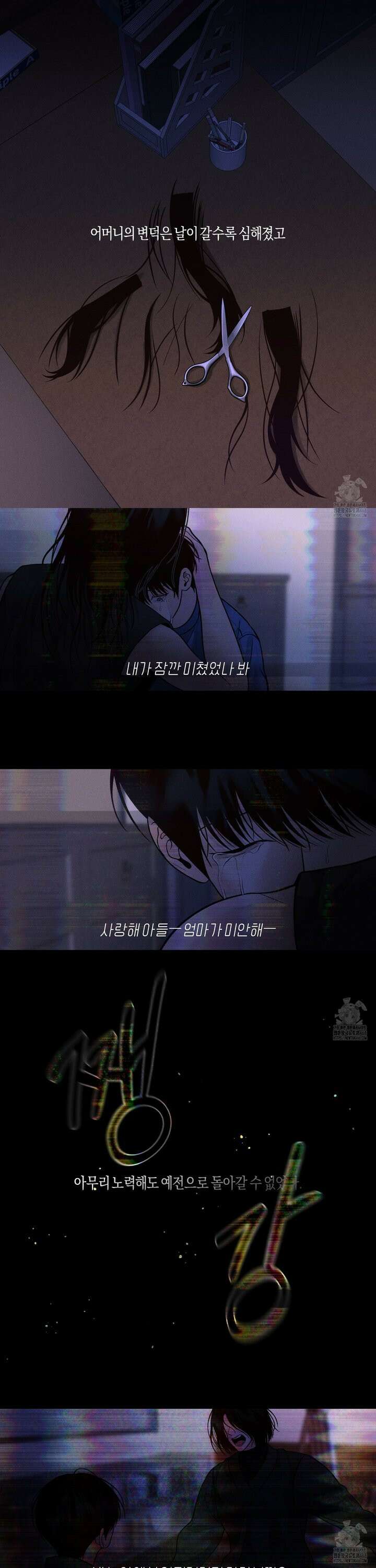 월요일의 구원자 54화 8