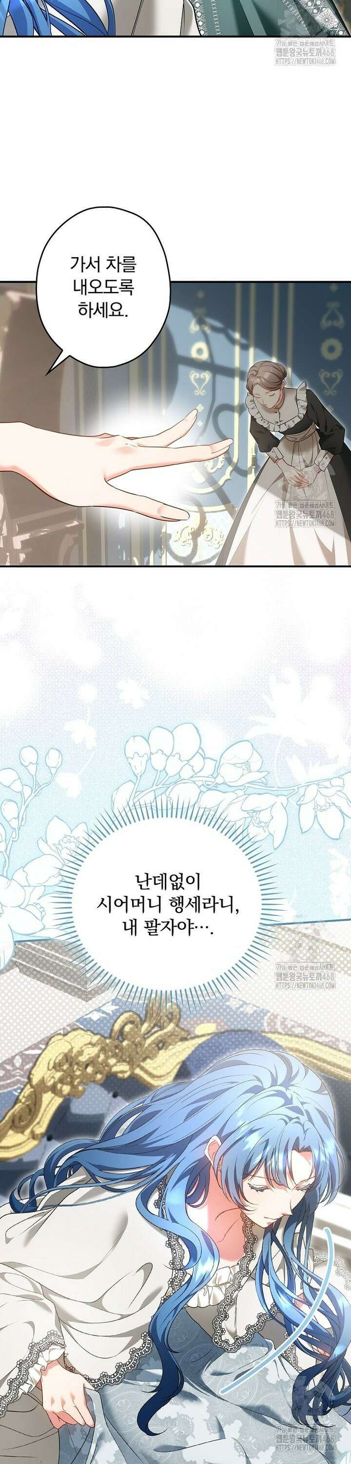 시어머니지만 고부 갈등은 싫습니다 2화 6