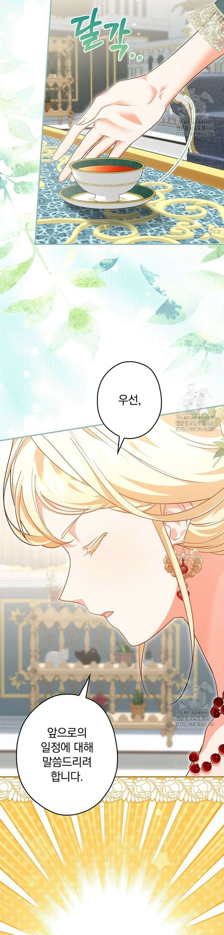 시어머니지만 고부 갈등은 싫습니다 2화 16
